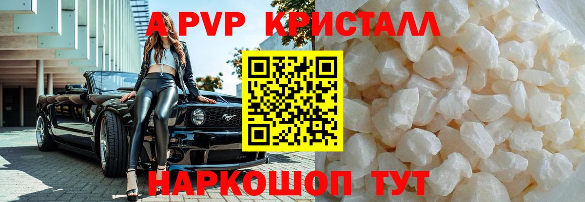 Alpha-PVP кристаллы  А ПВП  Похвистнево  А ПВП крисы CK  Вход с VPN 