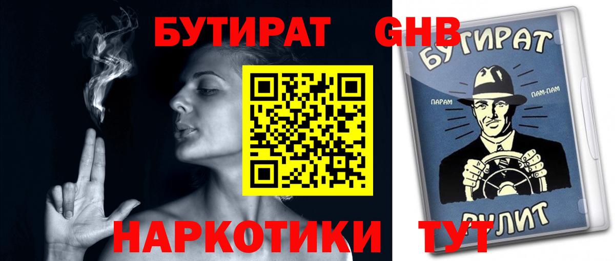 Бутират жидкий экстази  Вход с VPN  Похвистнево 