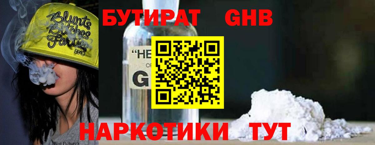БУТИРАТ 99% Похвистнево