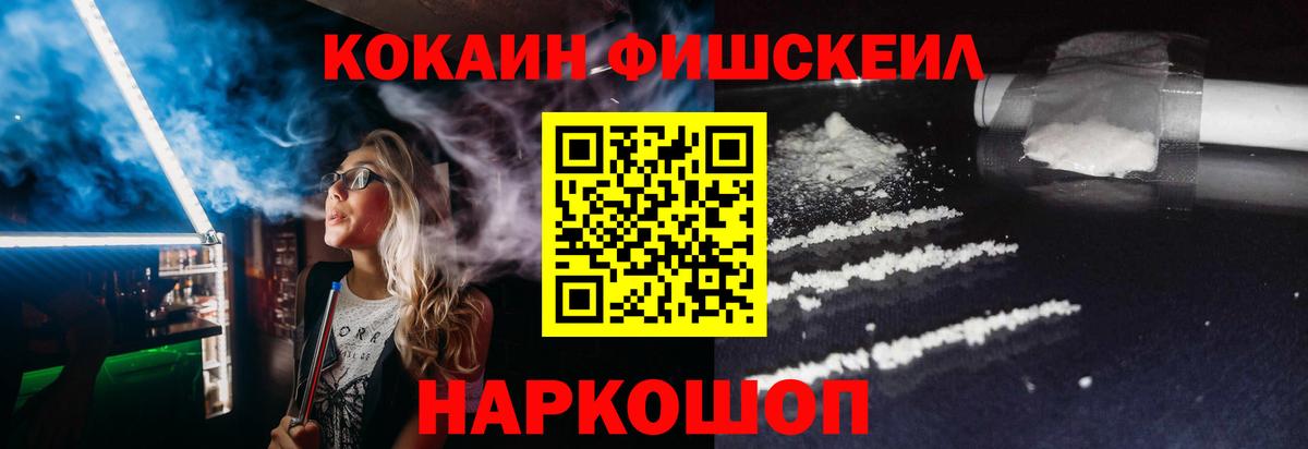 COCAIN Fish Scale  Cocaine Перу  Вход с VPN  COCAIN  Похвистнево 
