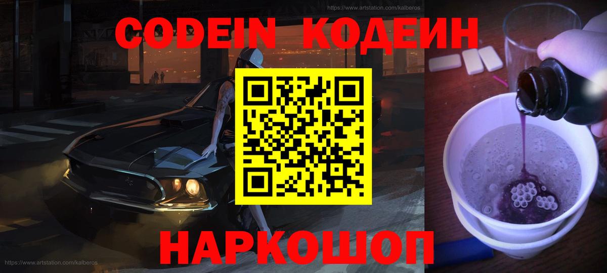 Похвистнево  Кодеин напиток Lean (лин)  Кодеин Purple Drank  Вход с VPN 