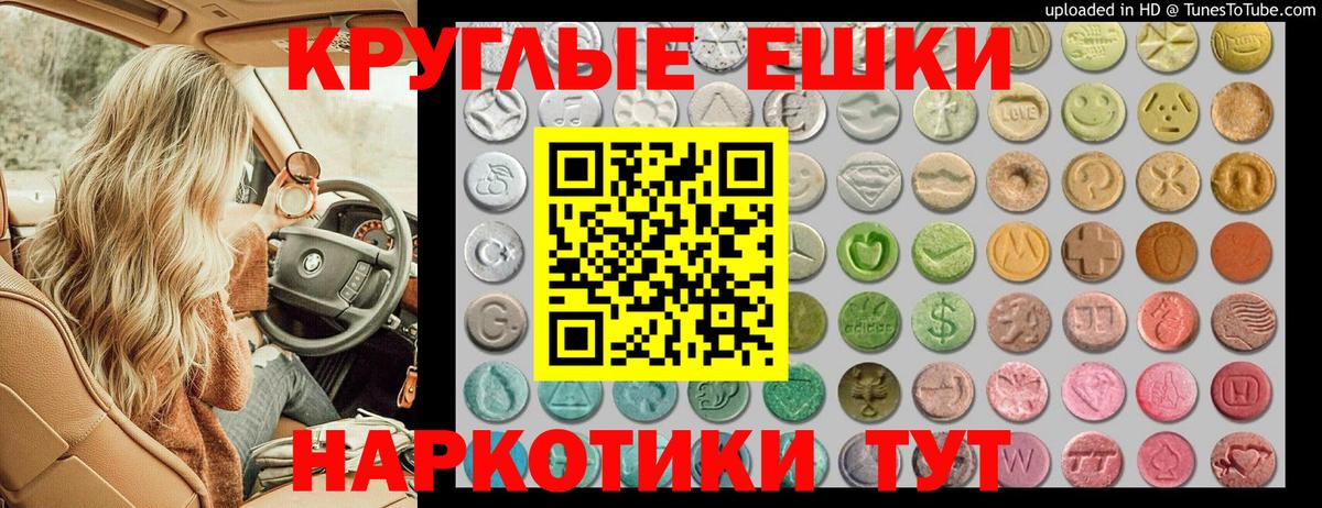 ЭКСТАЗИ таблы Похвистнево